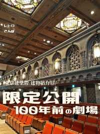 【東京|三越前】限定公開！100年前の劇場🎭