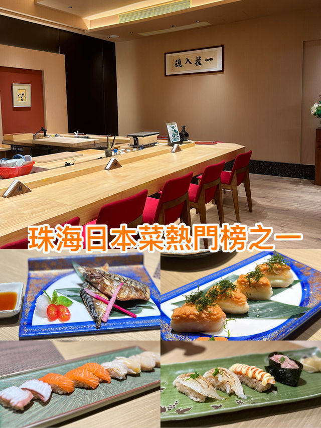 珠海日本菜熱門榜之一