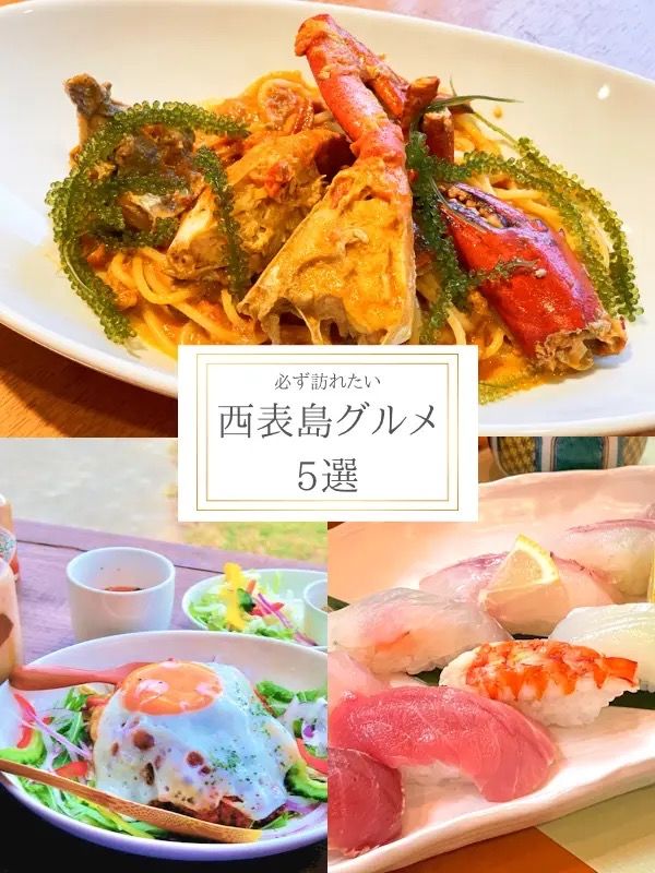 西表島で見つけた絶品グルメ5選🍽