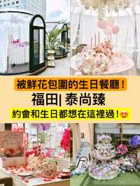 約會和生日都想在這裡過！滿滿一桌鮮花好出片💐