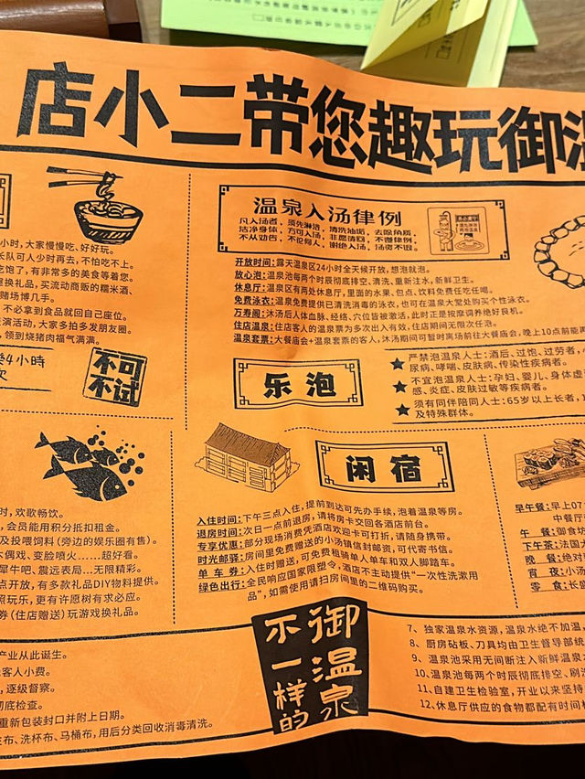 「無限溫泉、美食大會，鬥門御溫泉渡假村2日1夜」