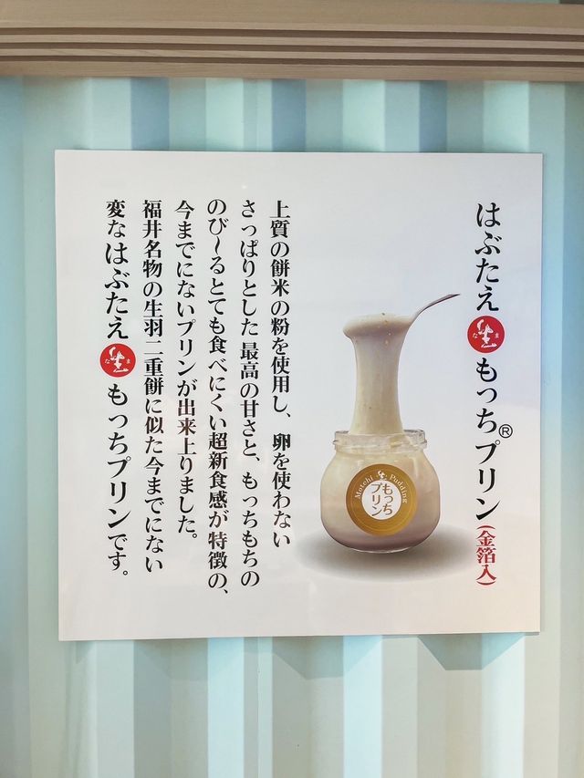 【福井】今まで食べたことない新食感の「のび〜るプリン」