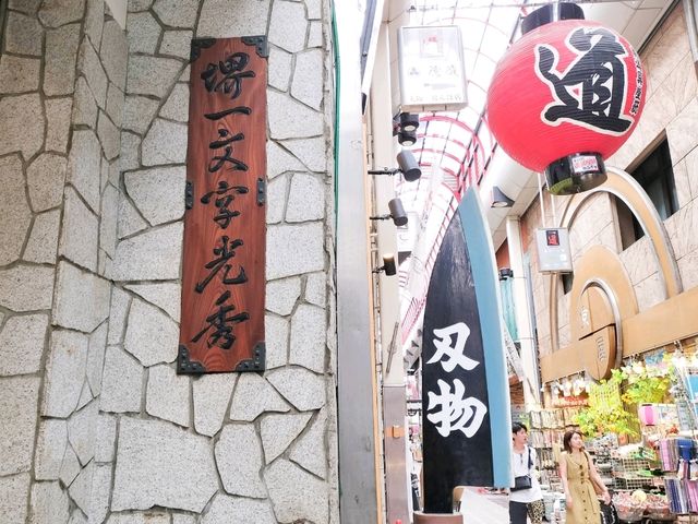 大阪観光でオススメ✨『境一文字光秀』