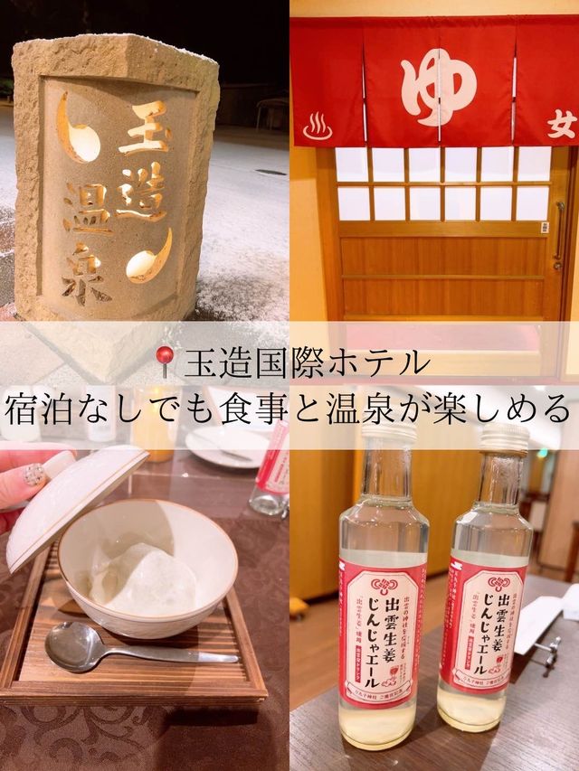 【島根/玉造温泉】ディナーコースの後は露天風呂が利用できる♨️