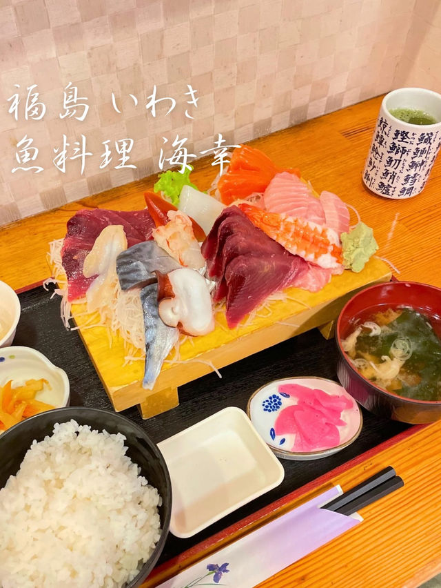 いわきで美味しい&お腹いっぱいお刺身食べるなら海幸がおすすめ🐟