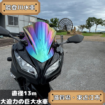 直径13mの巨大水車 | Trip.com 東近江