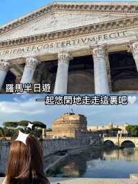 在羅馬悠閑的半日🤍 
