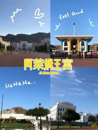 阿曼蘇丹皇宮(阿萊姆皇宮)