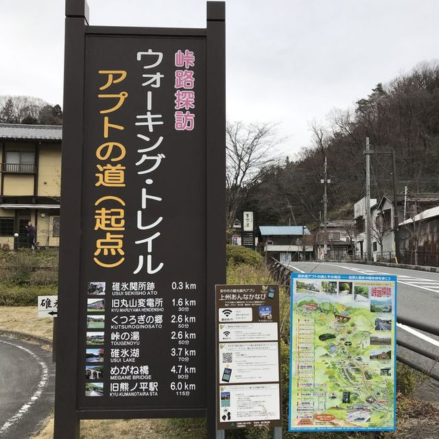 【群馬/横川】ウォーキングトレイル