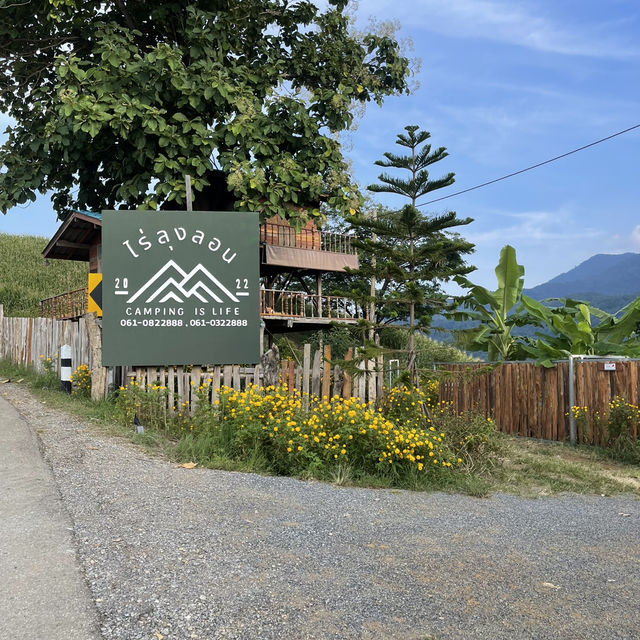 ไร่ลุงลอน⛰️🍃
