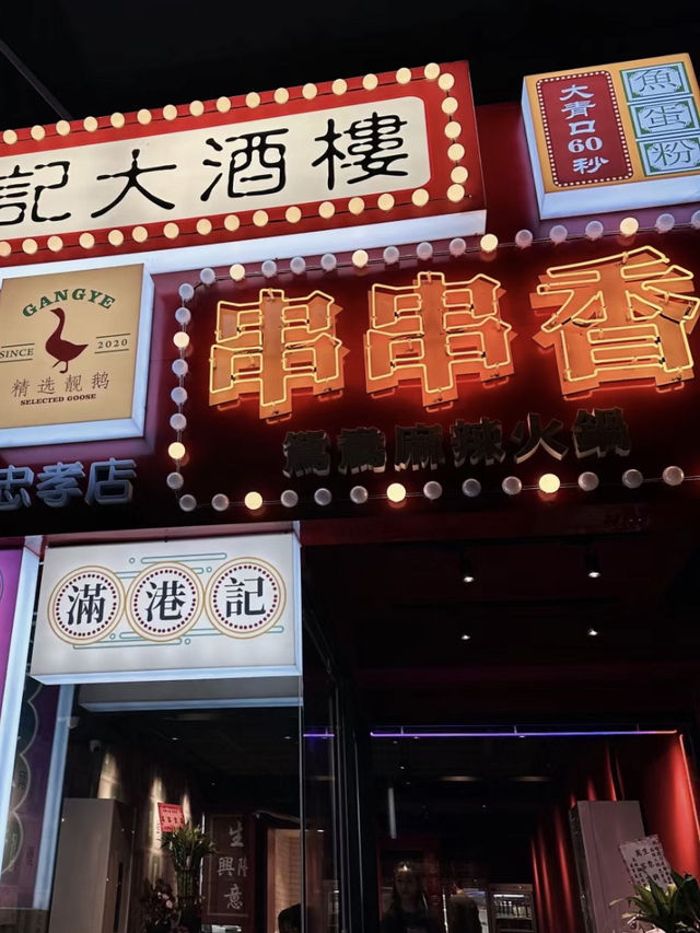 台北吃成都正宗「嗯雞刀」10元串串香