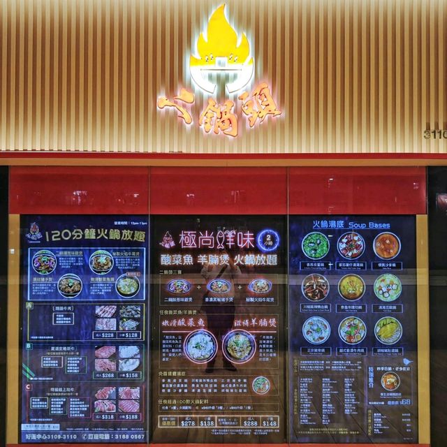 抵食🐐羊腩煲🍲火鍋🥢放題