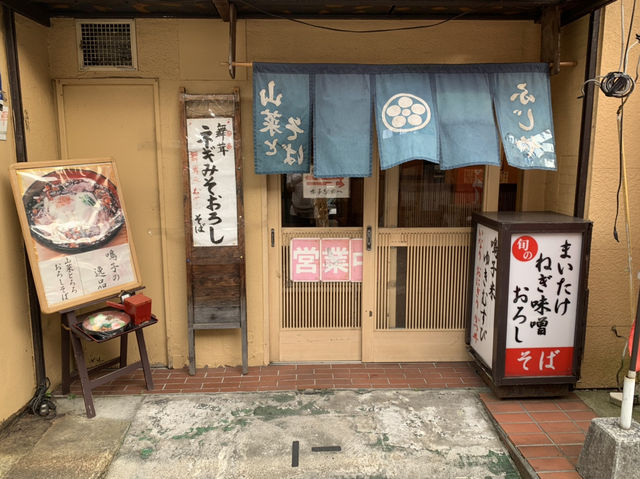 鳴子　山菜きのこそば！
