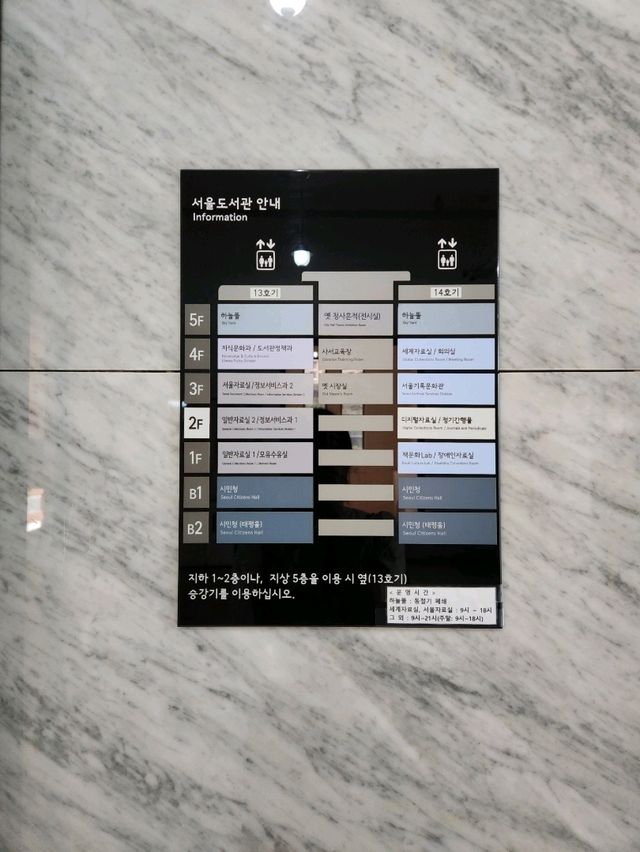 서울시청 근처, 광장을 지난다면 서울도서관 추천!