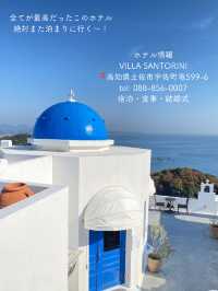 【高知】まるでサントリーニ島のようなホテルに泊まってみた