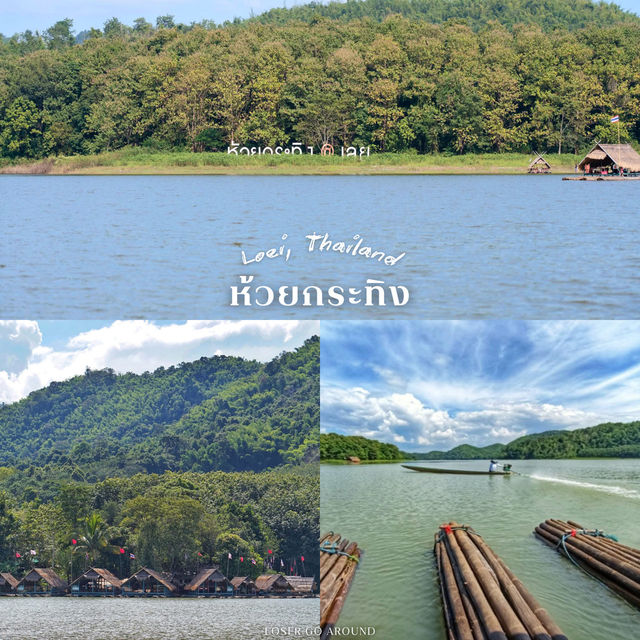 อ่างเก็บน้ำห้วยกระทิง 🏞️✨ จ.เลย