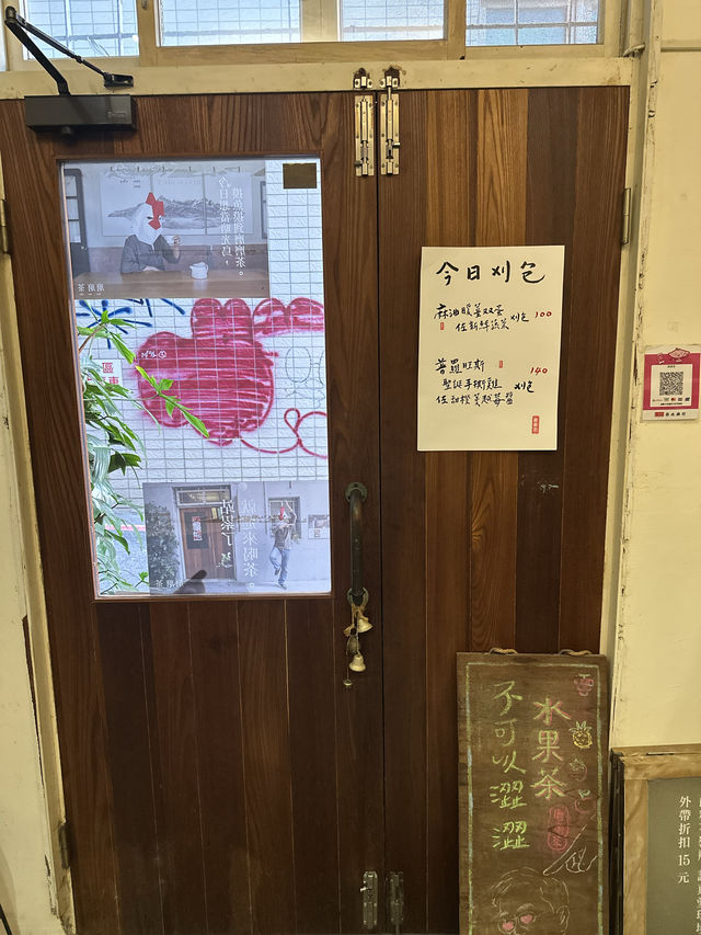 🍵 古き良き茶の味わい：磨磨茶 🏡