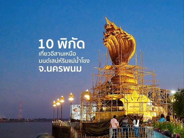 พิกัดเที่ยวอีสานเหนือแบบชิลล์ๆ