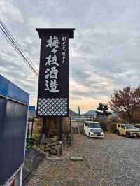 Umegae Sake Brewery Nagasaki