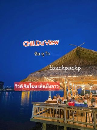 Dinner วันแรกที่เชียงแสน Chill Du View 🏠🛖🌊