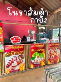 โนราส้มตำ จังหวัดยะลา