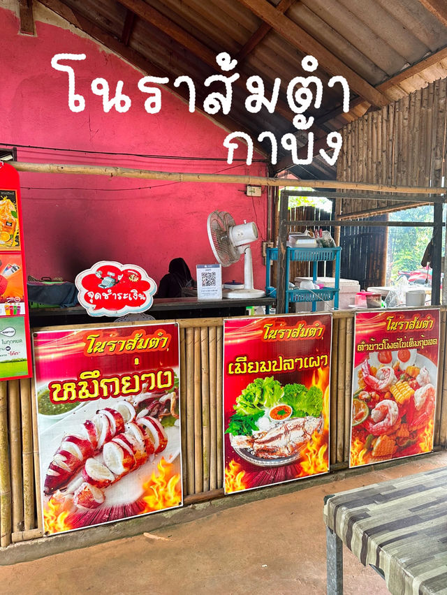 โนราส้มตำ จังหวัดยะลา