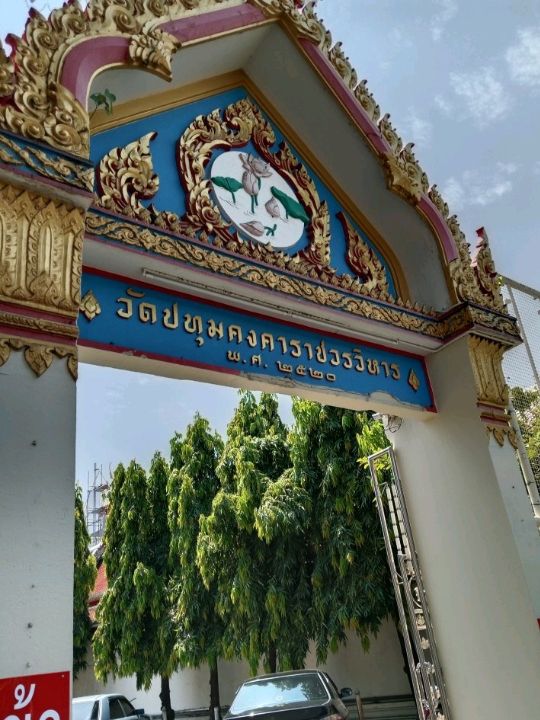 ไหว้พระขอพร วัดปทุมคงคาราชวรวิหาร
