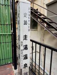 【熱海】日本三大古湯・伊豆山温泉走り湯