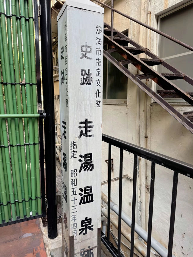 【熱海】日本三大古湯・伊豆山温泉走り湯
