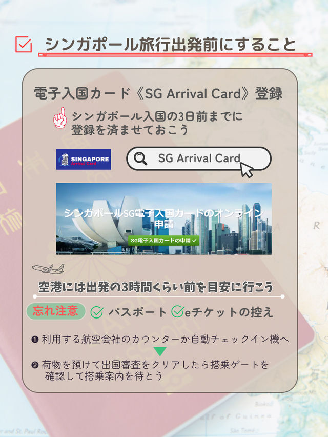 【シンガポールへの入国】事前に知っておくべき事！