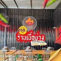ร้านเนื้อย่างสุดคุ้ม! 'ดาดดีย์ - สกลนคร'