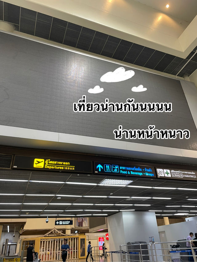 แพลนเที่ยวน่าน 1 วัน