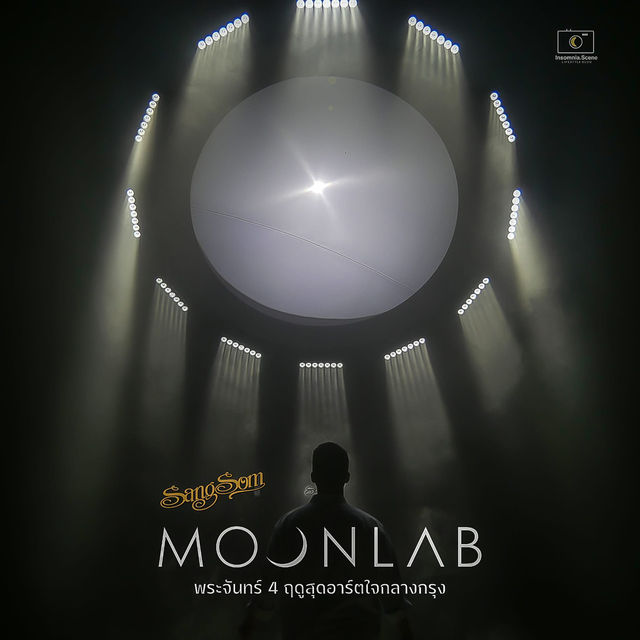 รีวิว SangSom MOONLAB 2025