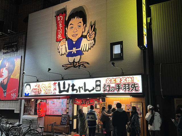 名古屋的雞翅戰爭～風來坊&世界的山將