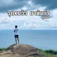 ผาหินดำ – มุมลับวิวอลังฯ ที่ภูเก็ตไม่ได้มีแค่ทะเล