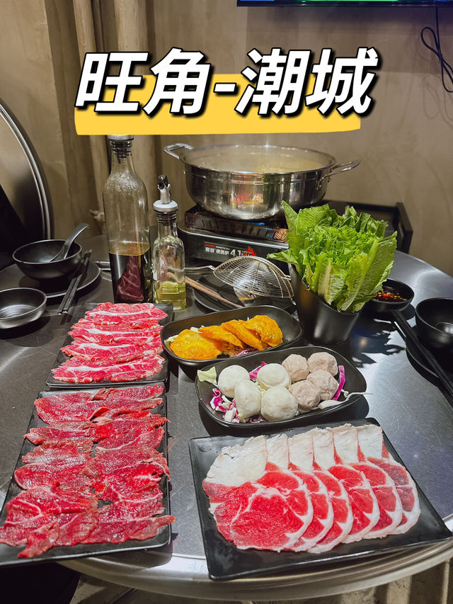 旺角潮州牛肉打邊爐