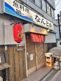 【大阪／枚方市】海鮮食べるならここがオススメ！