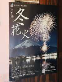 🇯🇵 富士山 2025河口湖冬日花火會 限定浪漫雪景 x 富士山 x 煙火✨