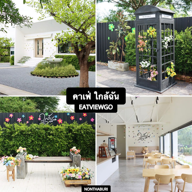 คาเฟ่ใกล้ฉัน