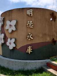 #明德水庫-苗栗縣頭屋鄉