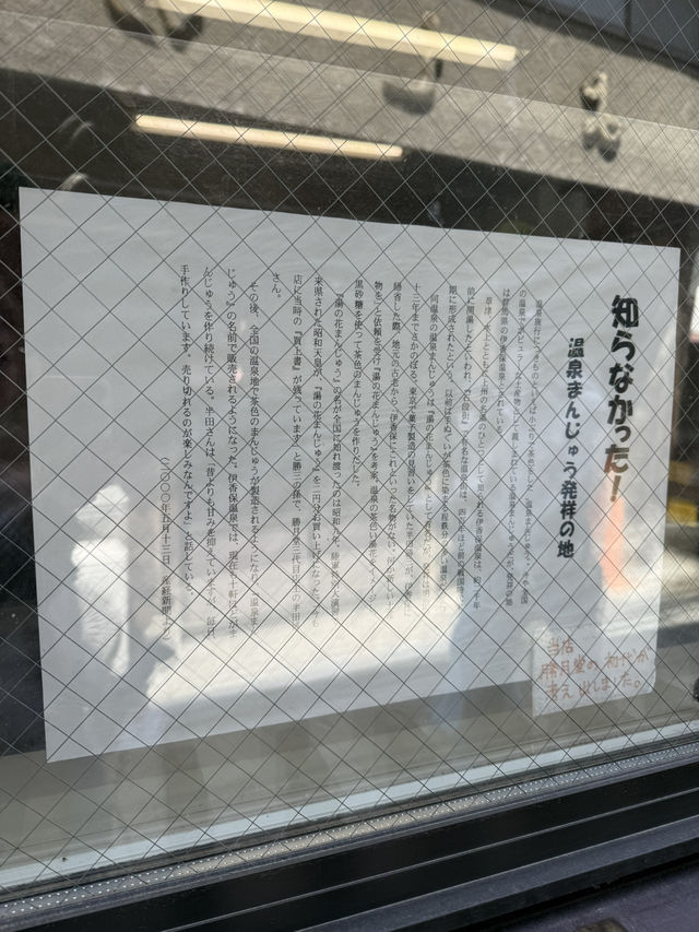 伊香保名物「勝月堂」—元祖温泉まんじゅうの老舗で味わう、素朴な甘さ