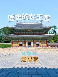 【ソウル】朝鮮王朝時代にタイムスリップ！？