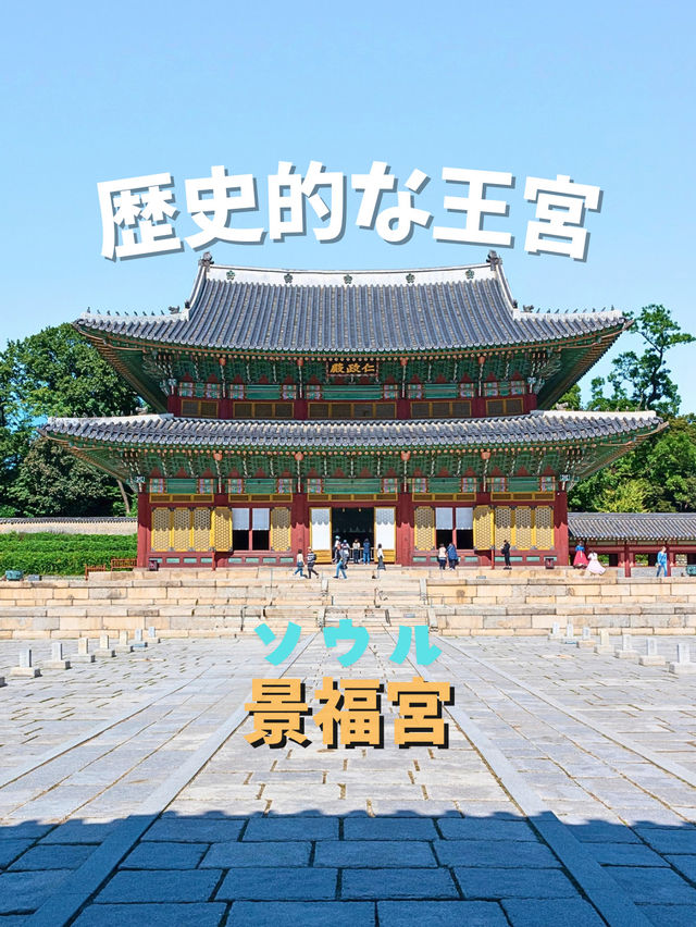 【ソウル】朝鮮王朝時代にタイムスリップ！？
