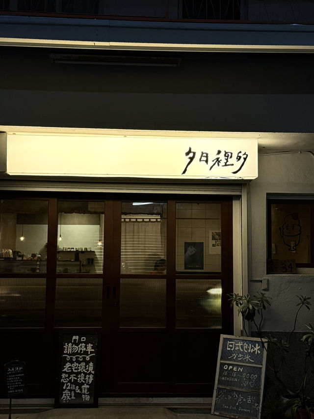 台中深夜の氛圍感日式刨冰店🍧