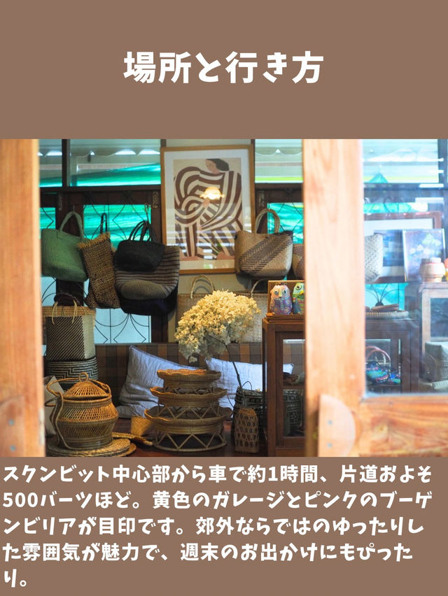 【タイ🇹🇭】バンコク郊外の隠れ家雑貨店『Nern28』