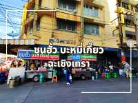 ร้านบะหมี่เก่าแก่ หน้าโรงพักแปดริ้ว