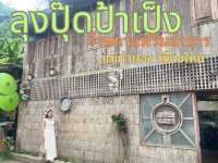 ดื่มกาแฟ ชมความงามของธรรมชาติ ร้านลุงปุ๊ดป้าเป็ง