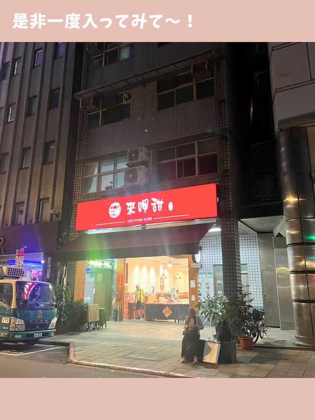【台北女一人旅】雪のような口溶け！タロ芋たっぷりの絶品かき氷！