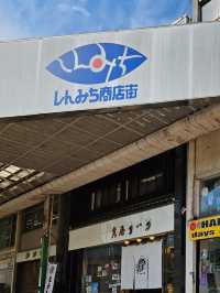 伊勢市最長商店街道，鐵道旁的〔しんみち商店街〕
