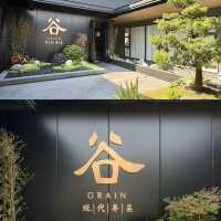 不愧是中山最精緻的粵菜館天花板 💕 「谷 」中式庭院現代粵菜